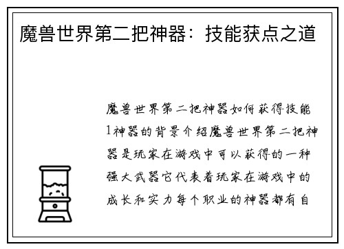 魔兽世界第二把神器：技能获点之道