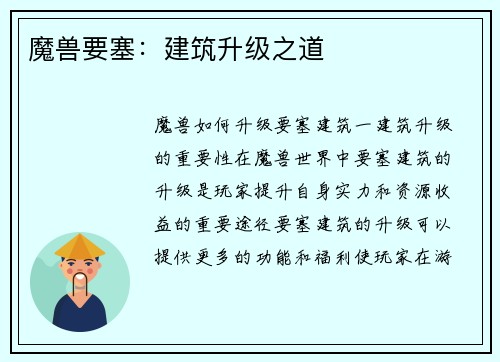 魔兽要塞：建筑升级之道