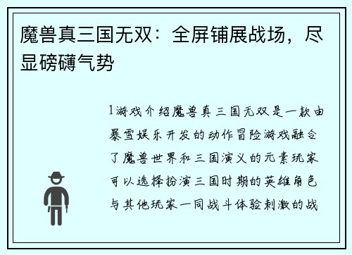 魔兽真三国无双：全屏铺展战场，尽显磅礴气势